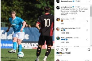 德布劳内社媒：很高兴今天上演首秀，比赛有助于恢复状态