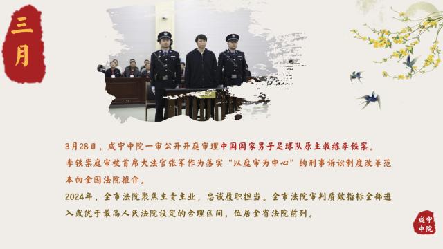 开云app-咸宁中院官方回顾2024难忘瞬间 李铁案在列