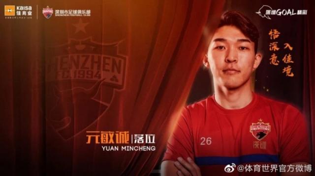 开云app-元敏诚正式转会深圳 上海申花3将加盟重庆